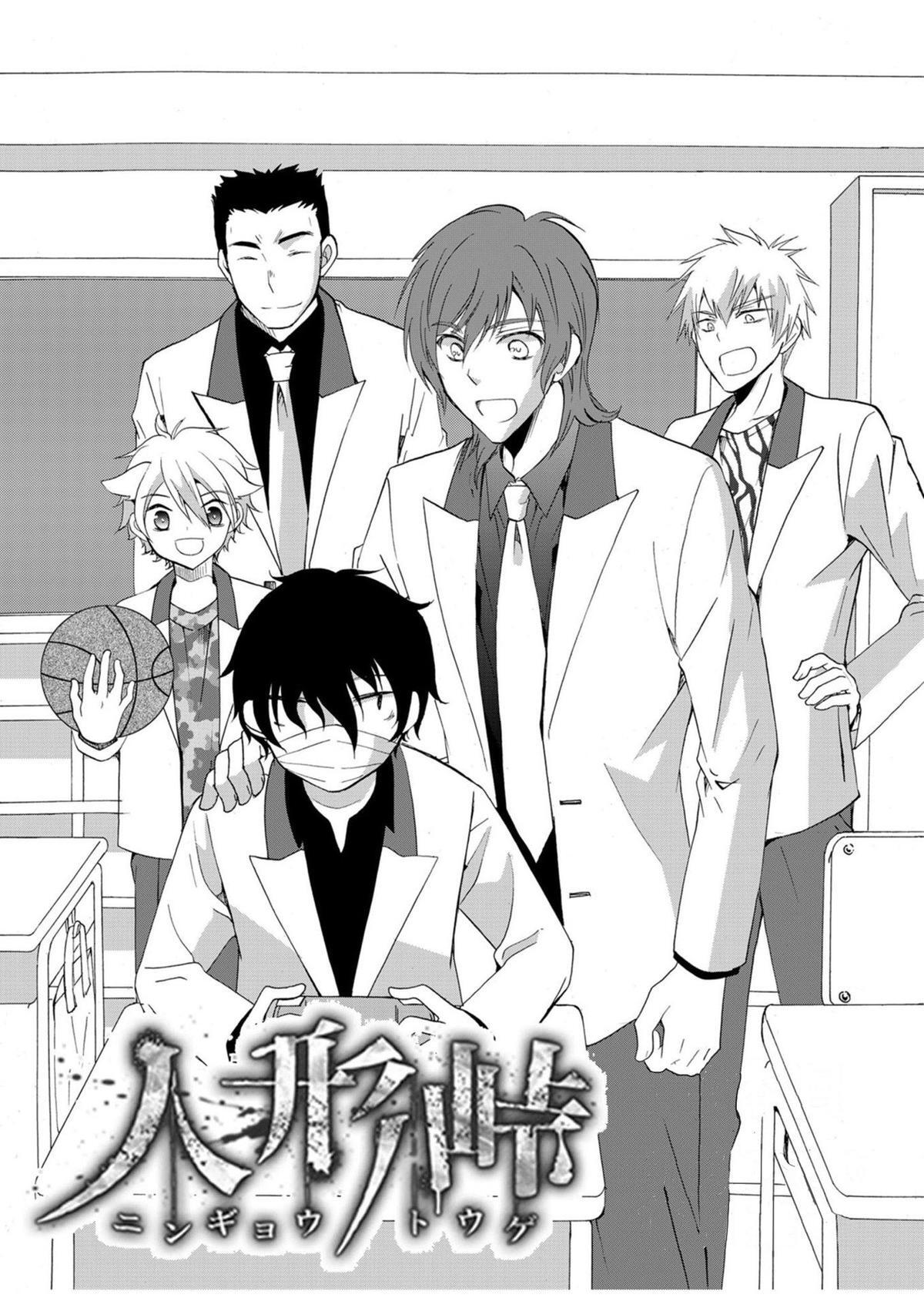 Read Ningyou Touge Manga Online
