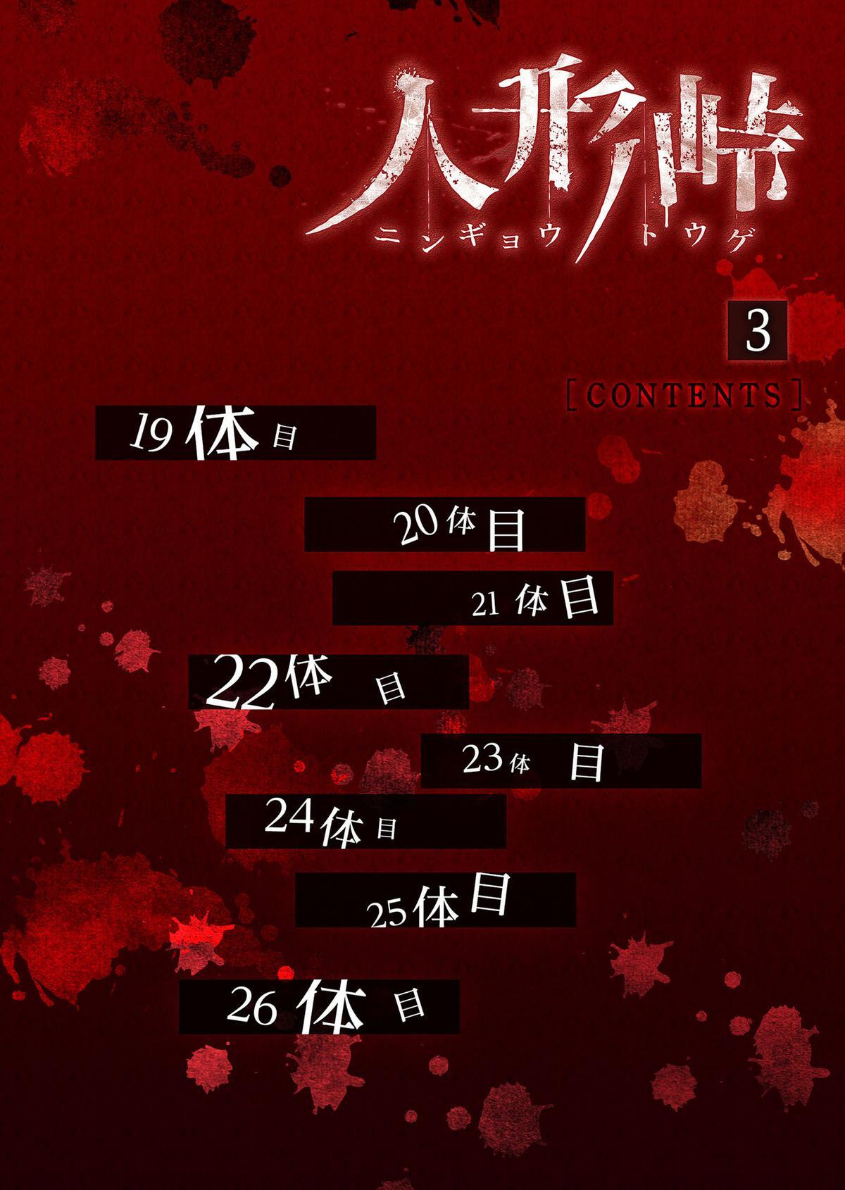 Read Ningyou Touge Manga Online
