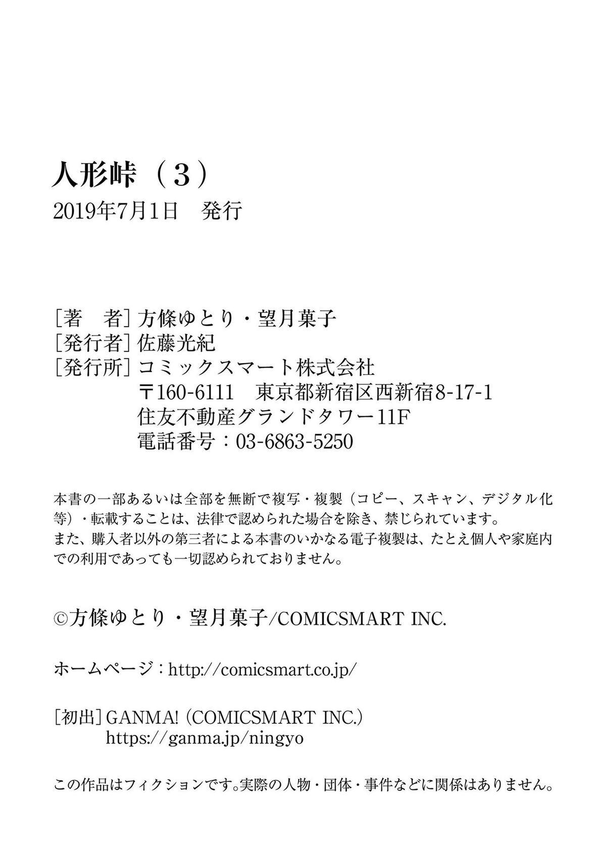 Read Ningyou Touge Manga Online