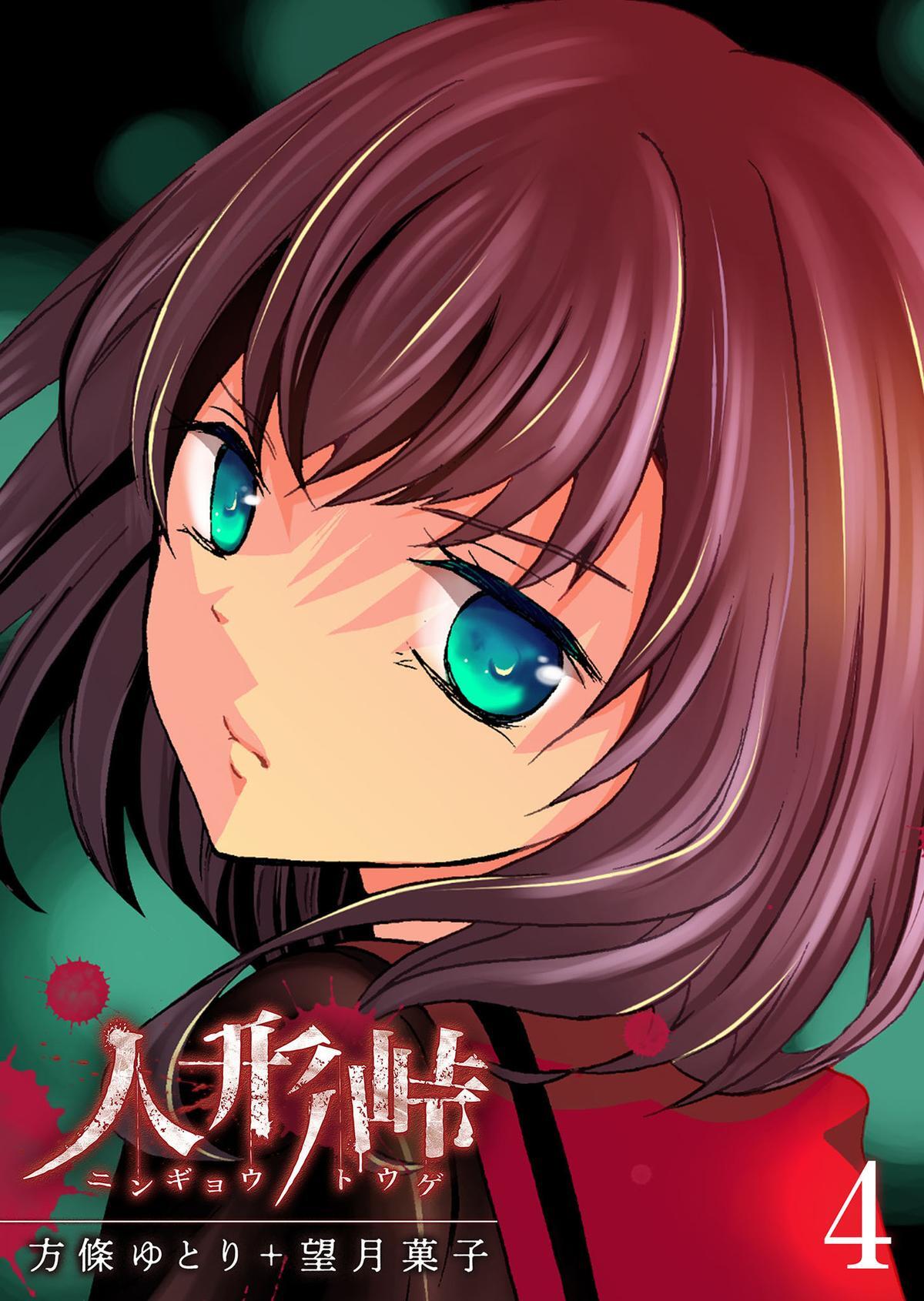 Read Ningyou Touge Manga Online