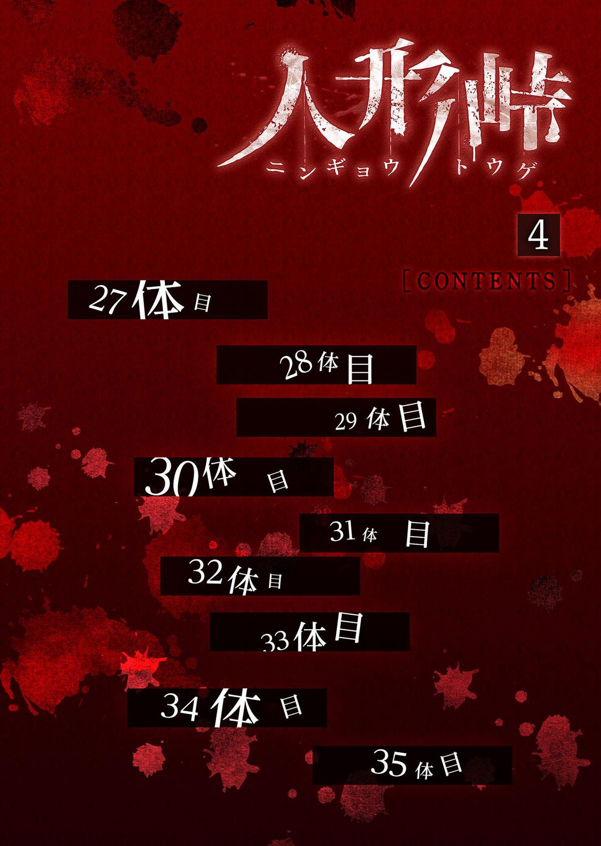 Read Ningyou Touge Manga Online
