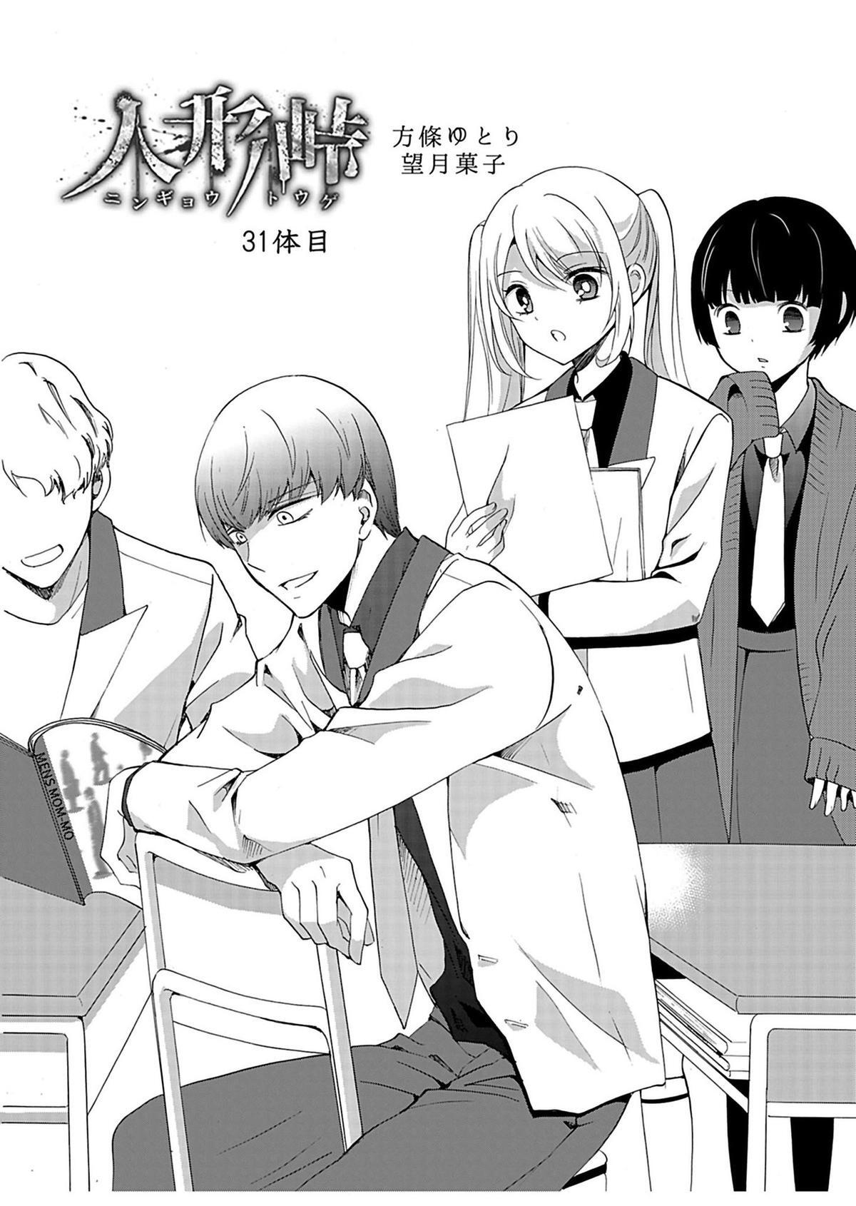 Read Ningyou Touge Manga Online