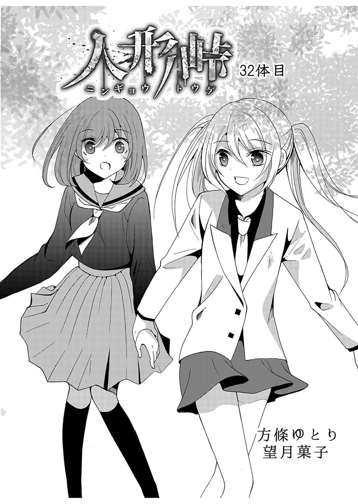 Read Ningyou Touge Manga Online