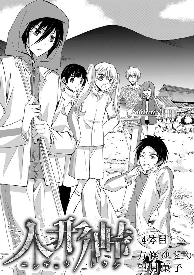 Read Ningyou Touge Manga Online