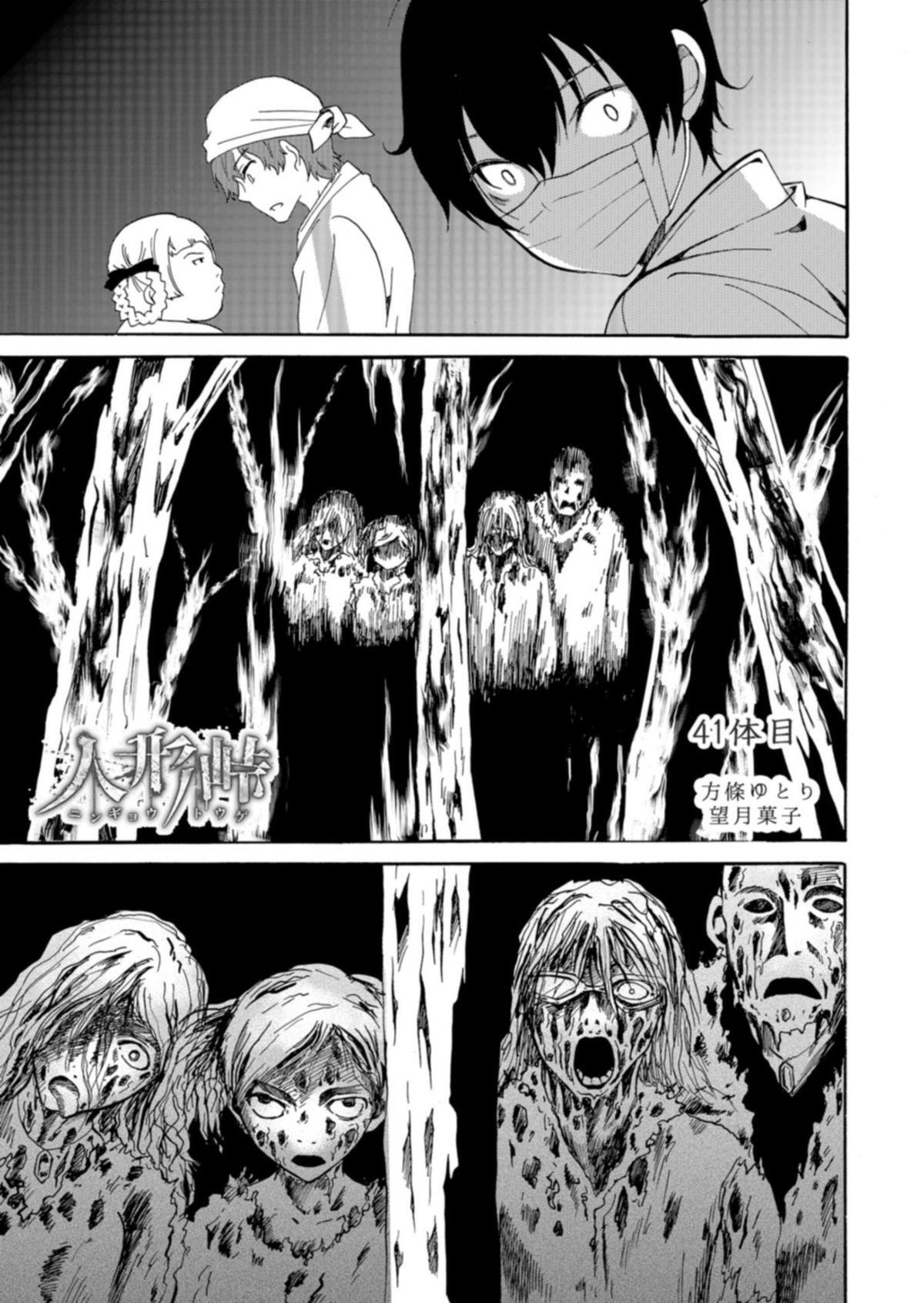 Read Ningyou Touge Manga Online