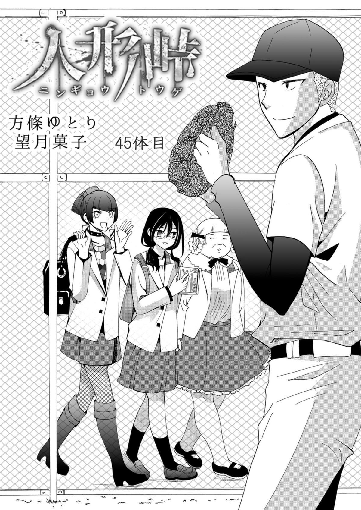 Read Ningyou Touge Manga Online