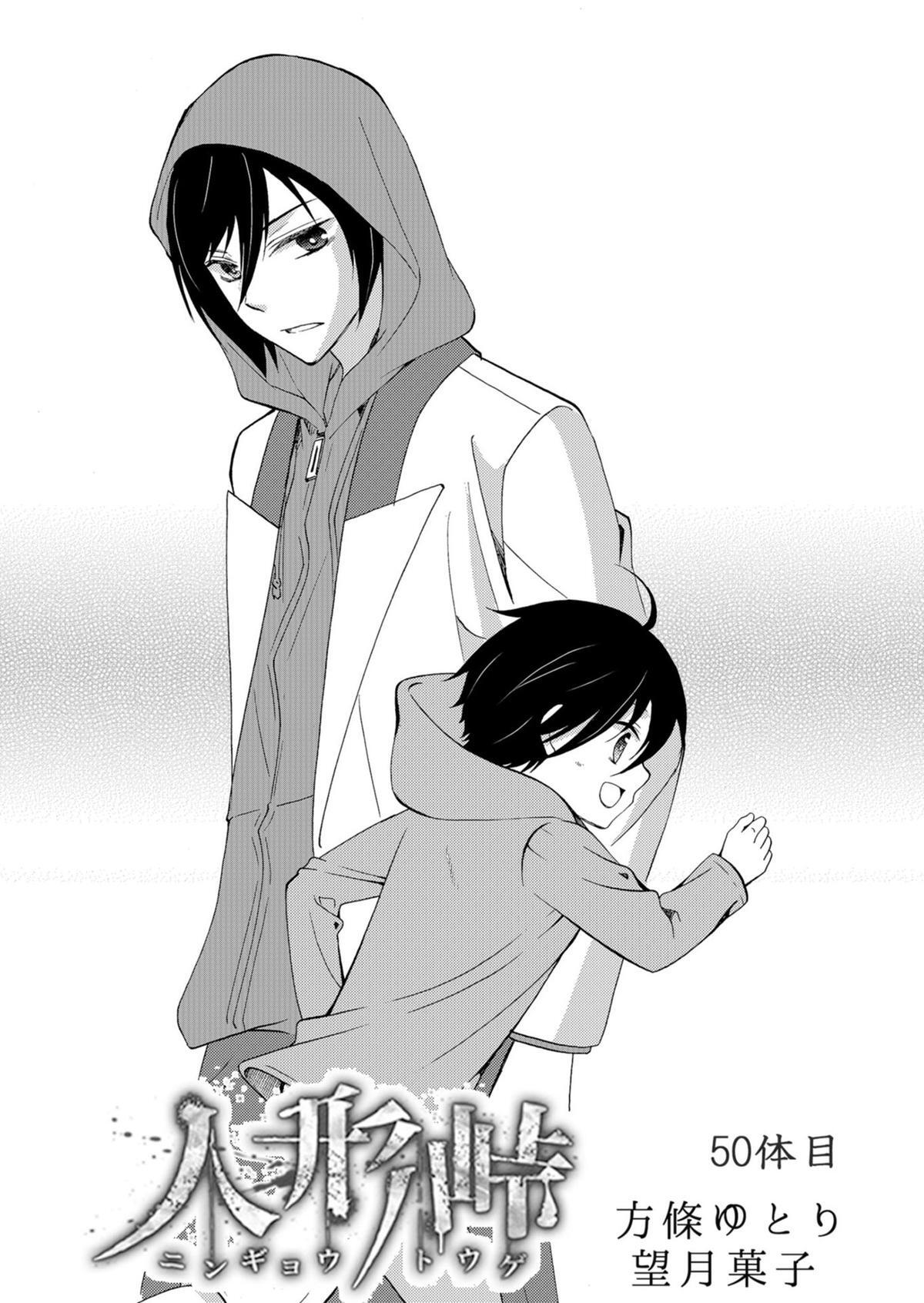 Read Ningyou Touge Manga Online