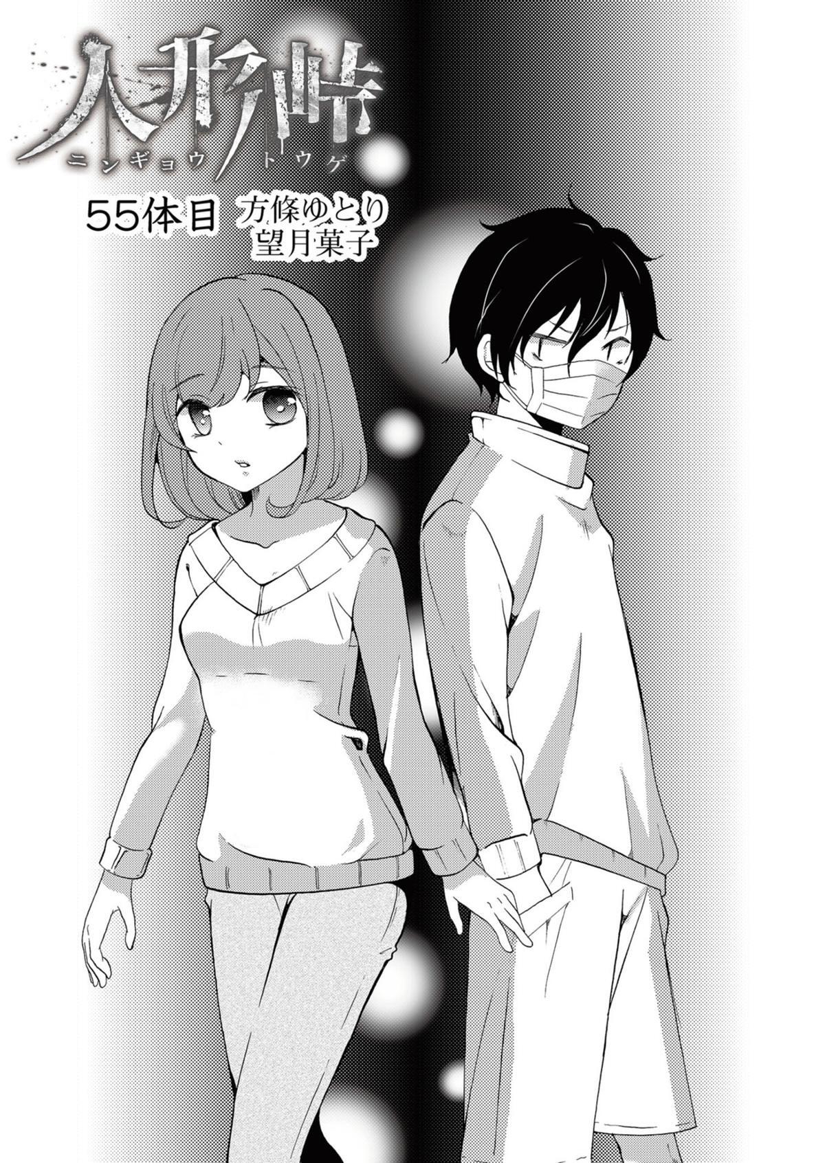 Read Ningyou Touge Manga Online