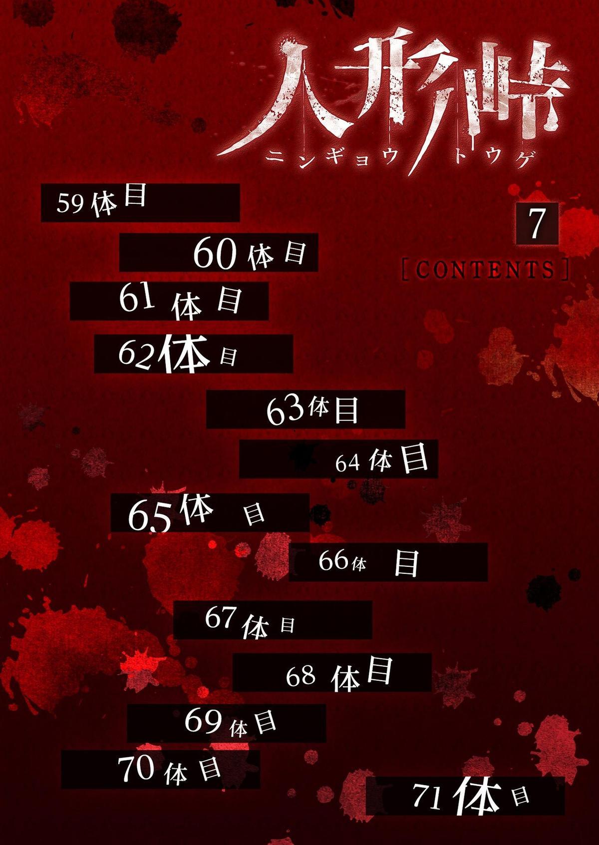 Read Ningyou Touge Manga Online