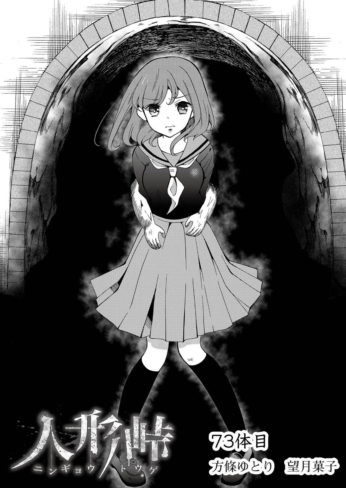 Read Ningyou Touge Manga Online