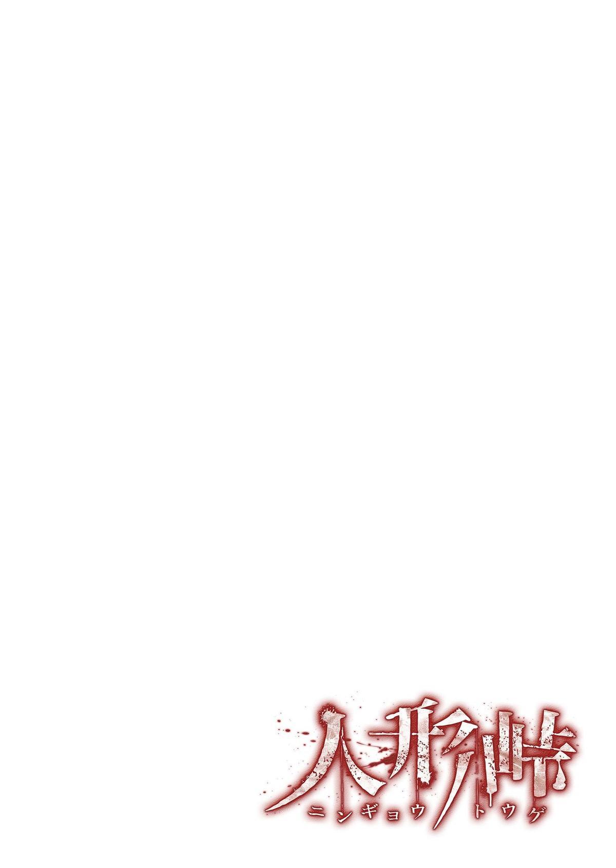 Read Ningyou Touge Manga Online