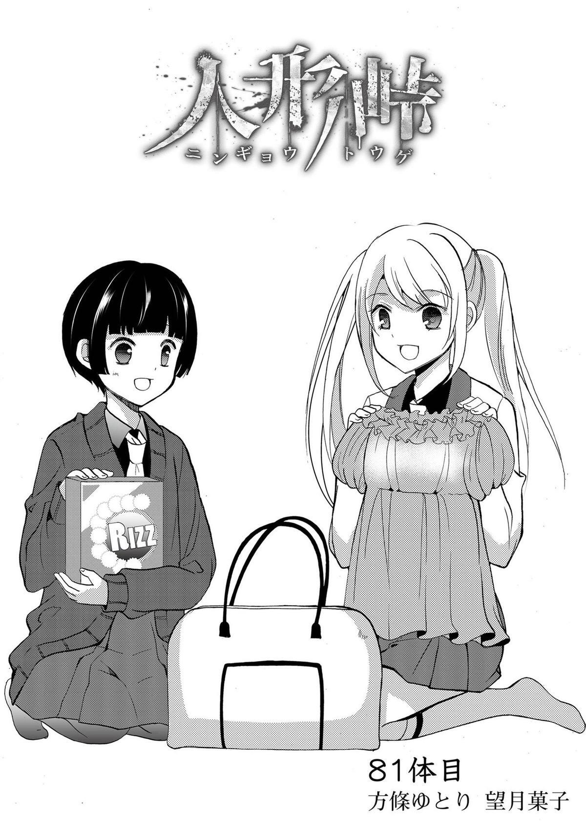 Read Ningyou Touge Manga Online