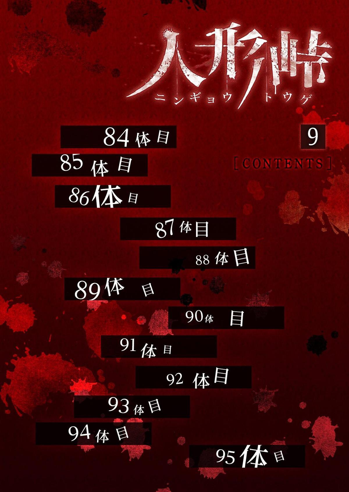 Read Ningyou Touge Manga Online