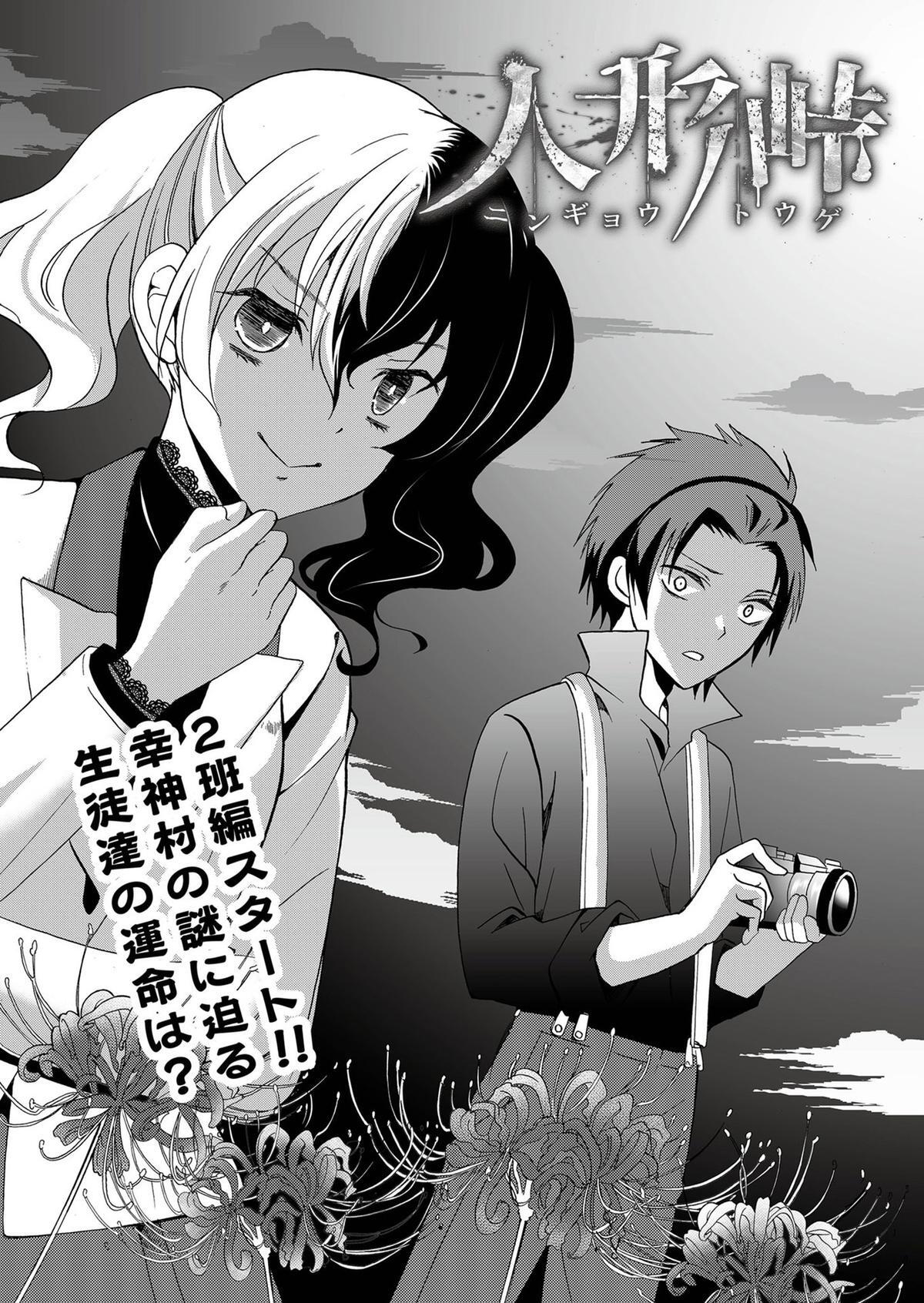 Read Ningyou Touge Manga Online