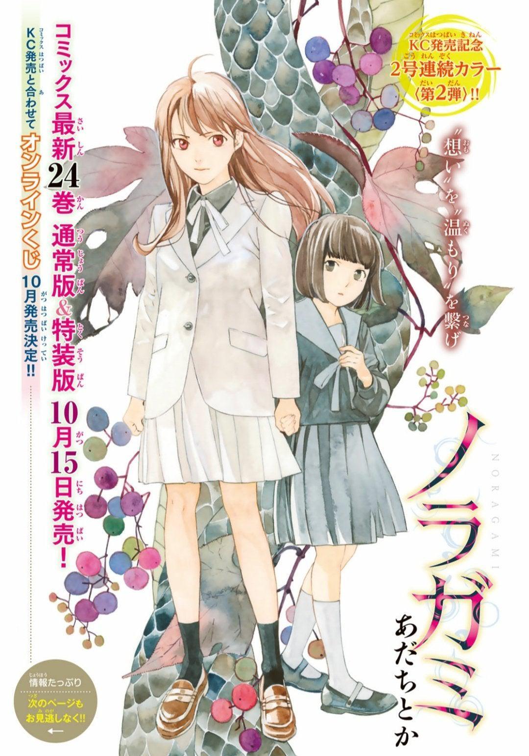 Read Noragami Manga Online