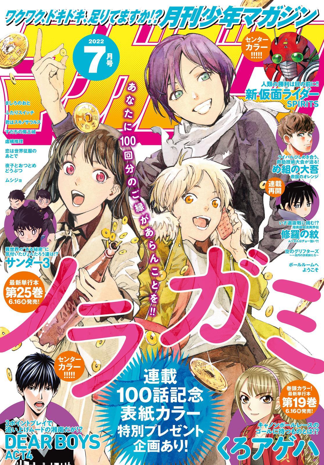 Read Noragami Manga Online