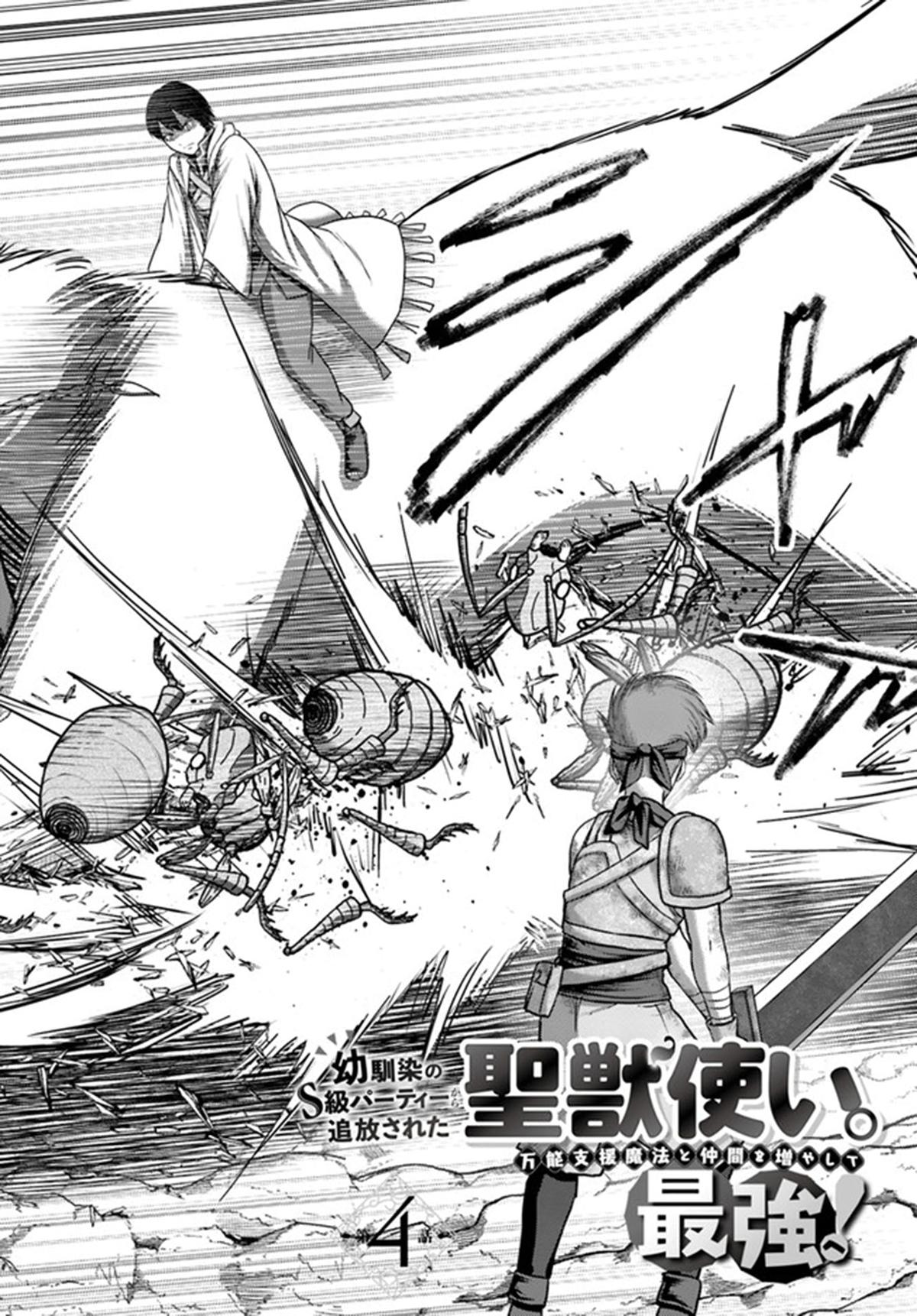 Read Osananajimi no S-kyuu Party kara Tsuihou sareta Seijuutsukai. Bannou Shien Mahou to Nakama wo Fuyashite Saikyou e! Manga Online