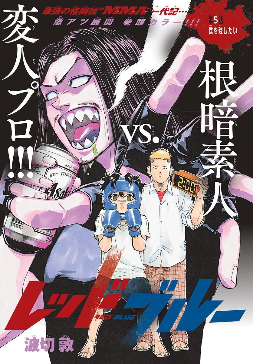 Read Red Blue Manga Online
