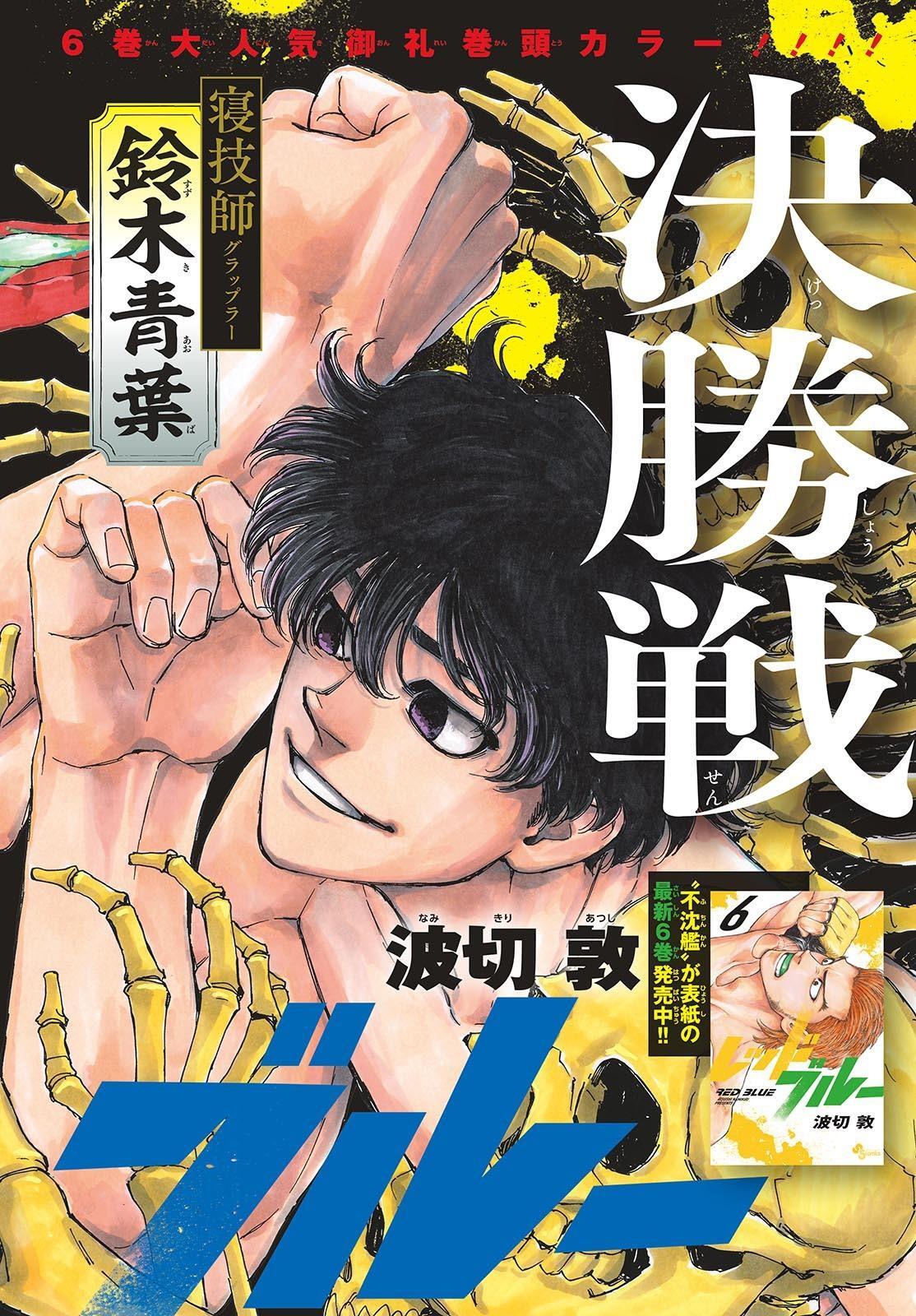 Read Red Blue Manga Online
