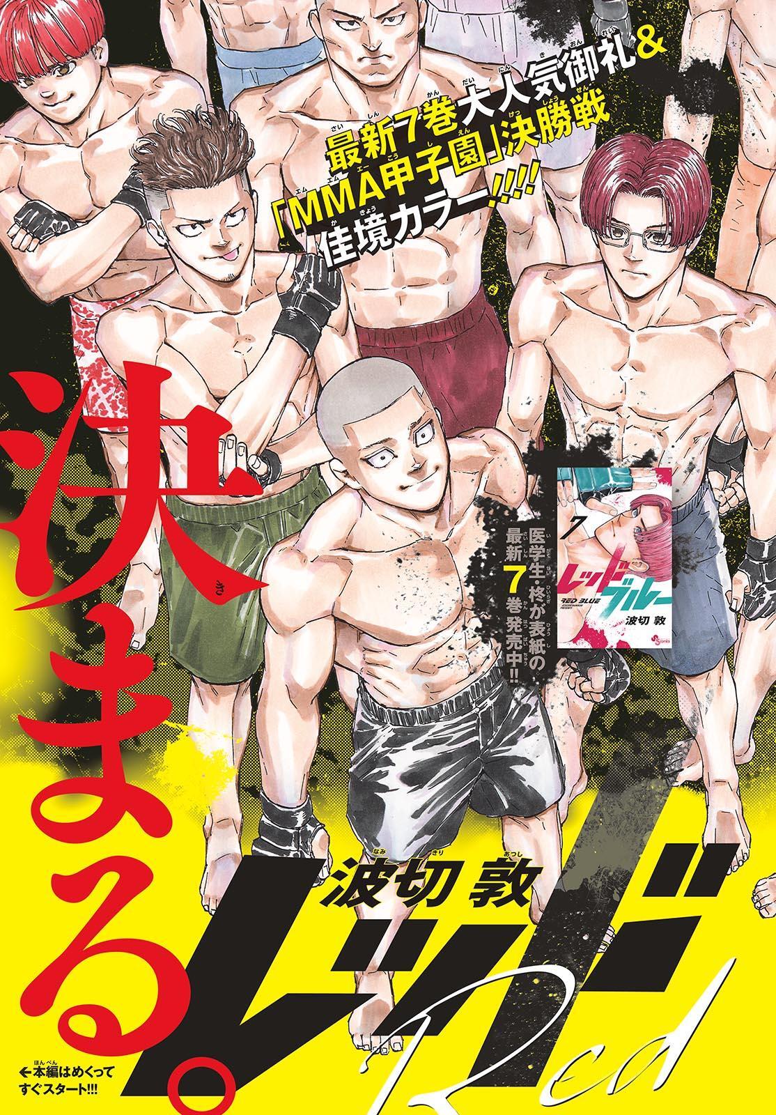 Read Red Blue Manga Online