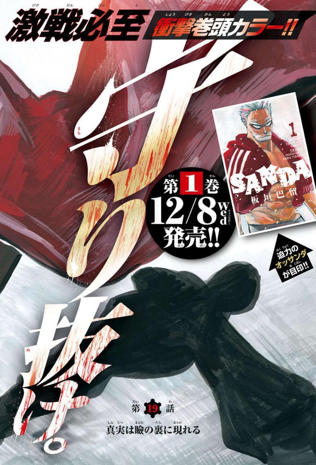 Read SANDA Manga Online