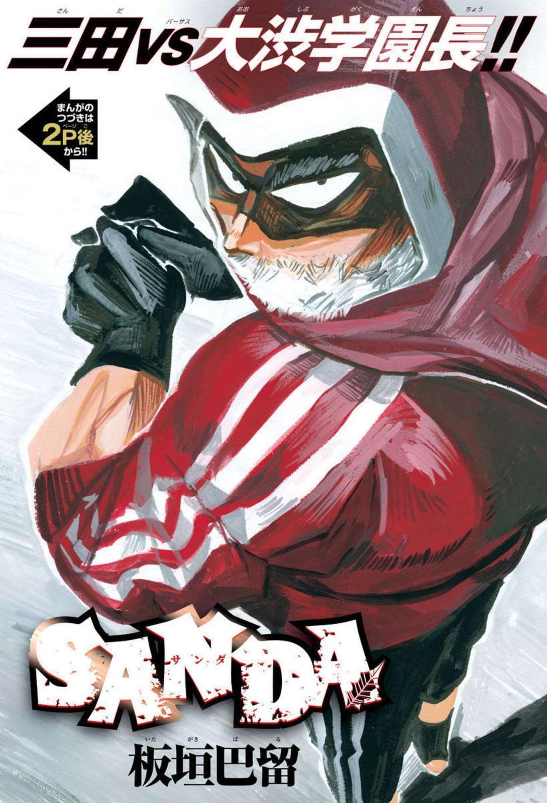 Read SANDA Manga Online