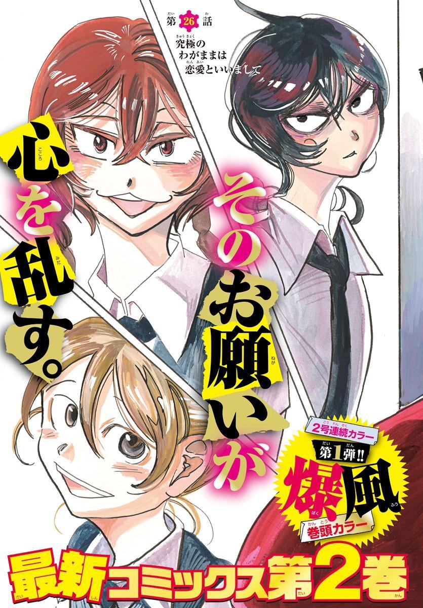 Read SANDA Manga Online