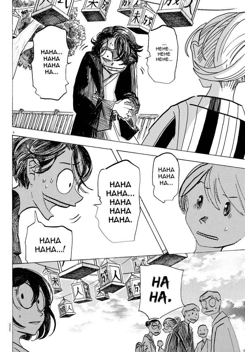 Read SANDA Manga Online
