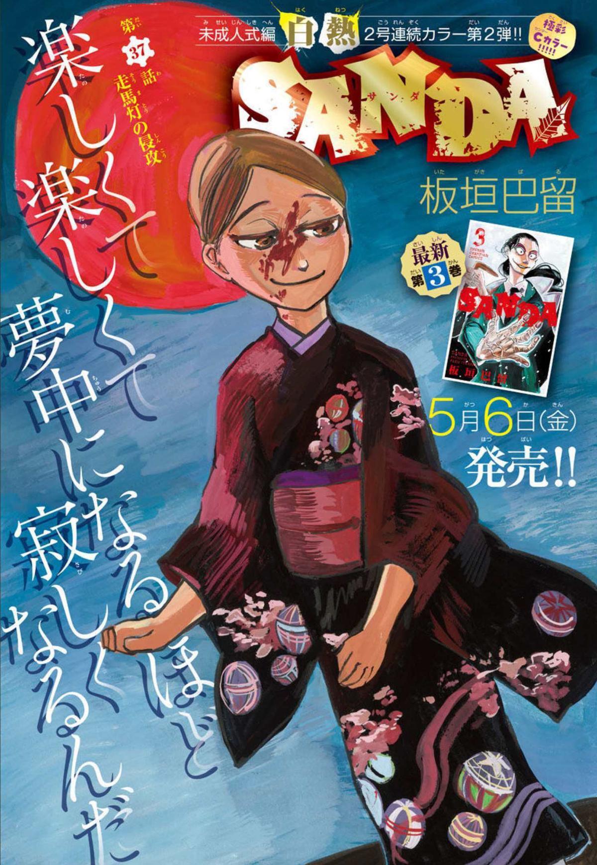 Read SANDA Manga Online