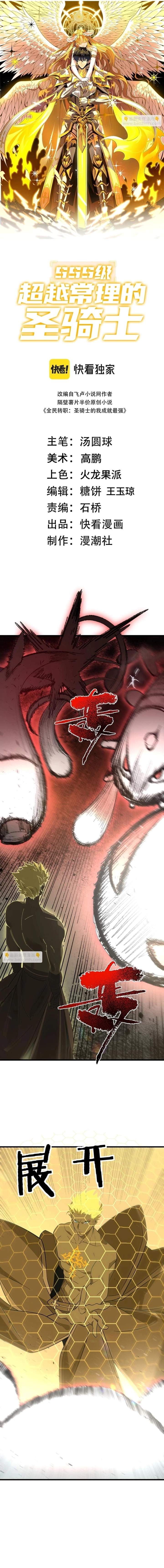 Read SSS Grade Saint Knight Manga Online