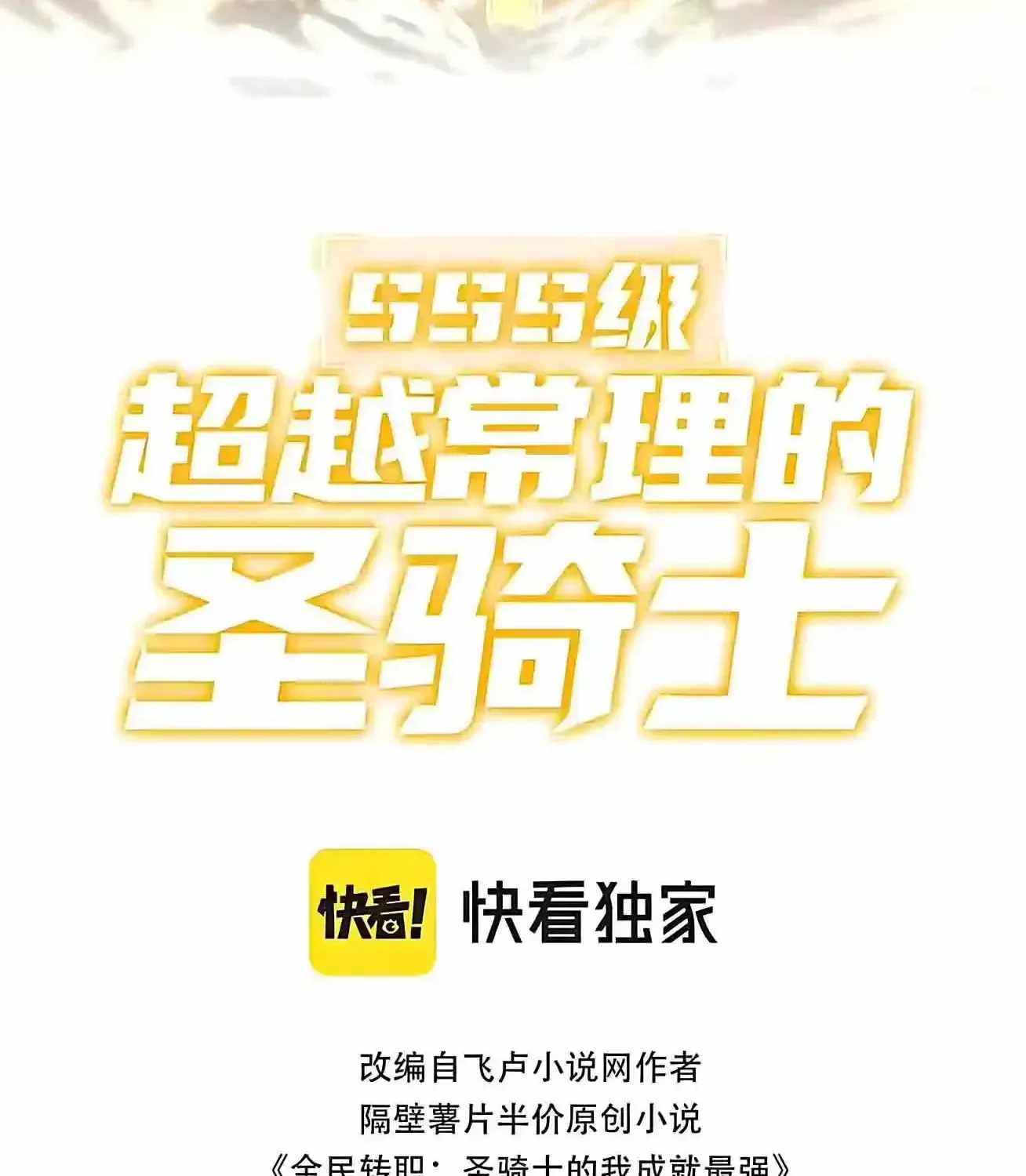 Read SSS Grade Saint Knight Manga Online