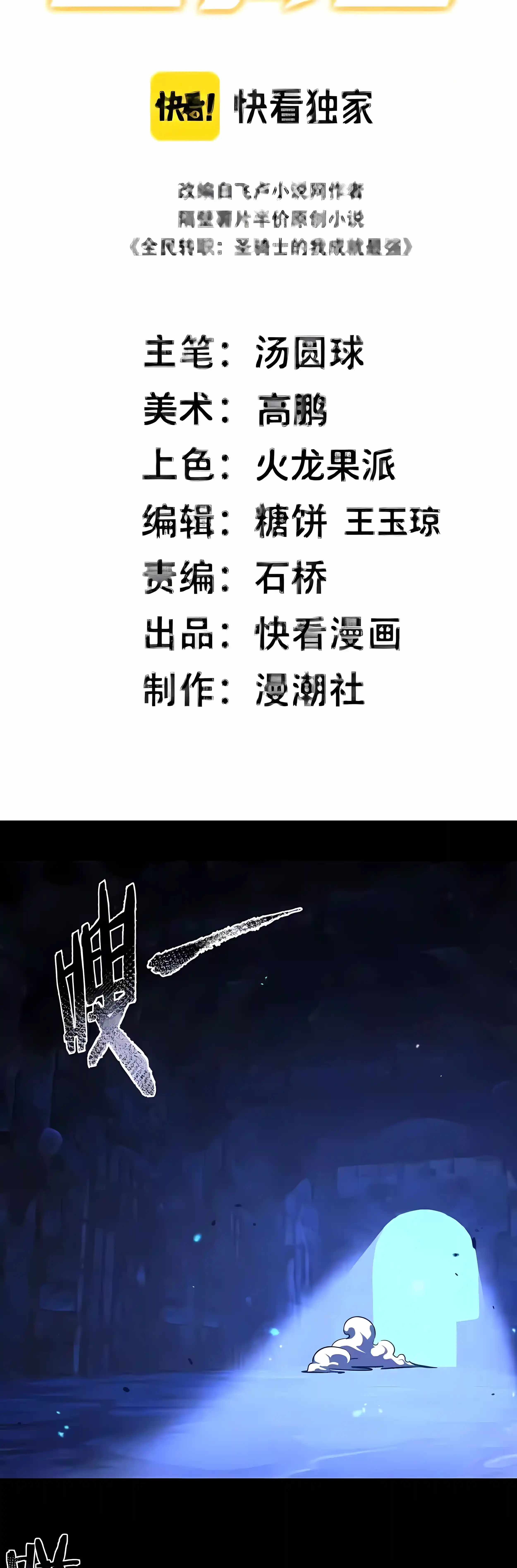 Read SSS Grade Saint Knight Manga Online
