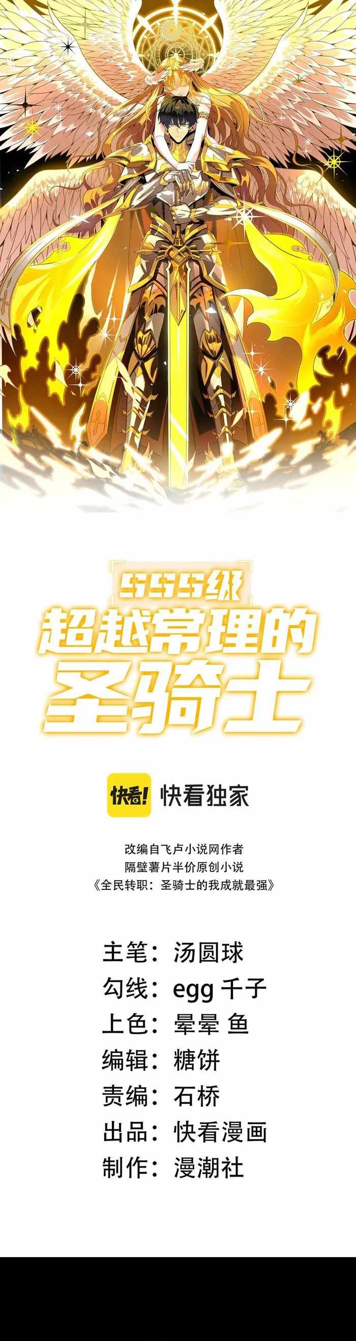 Read SSS Grade Saint Knight Manga Online