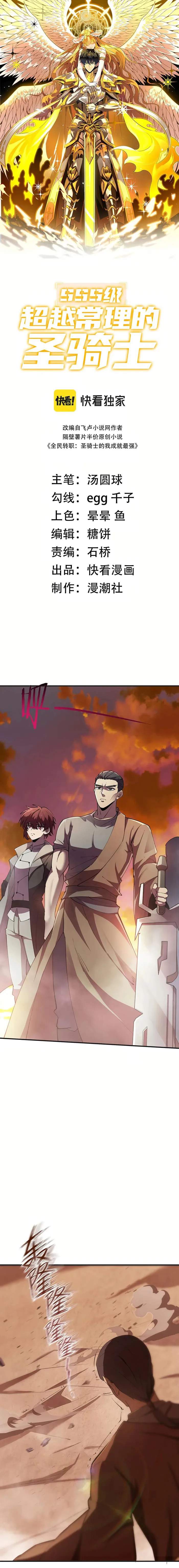 Read SSS Grade Saint Knight Manga Online