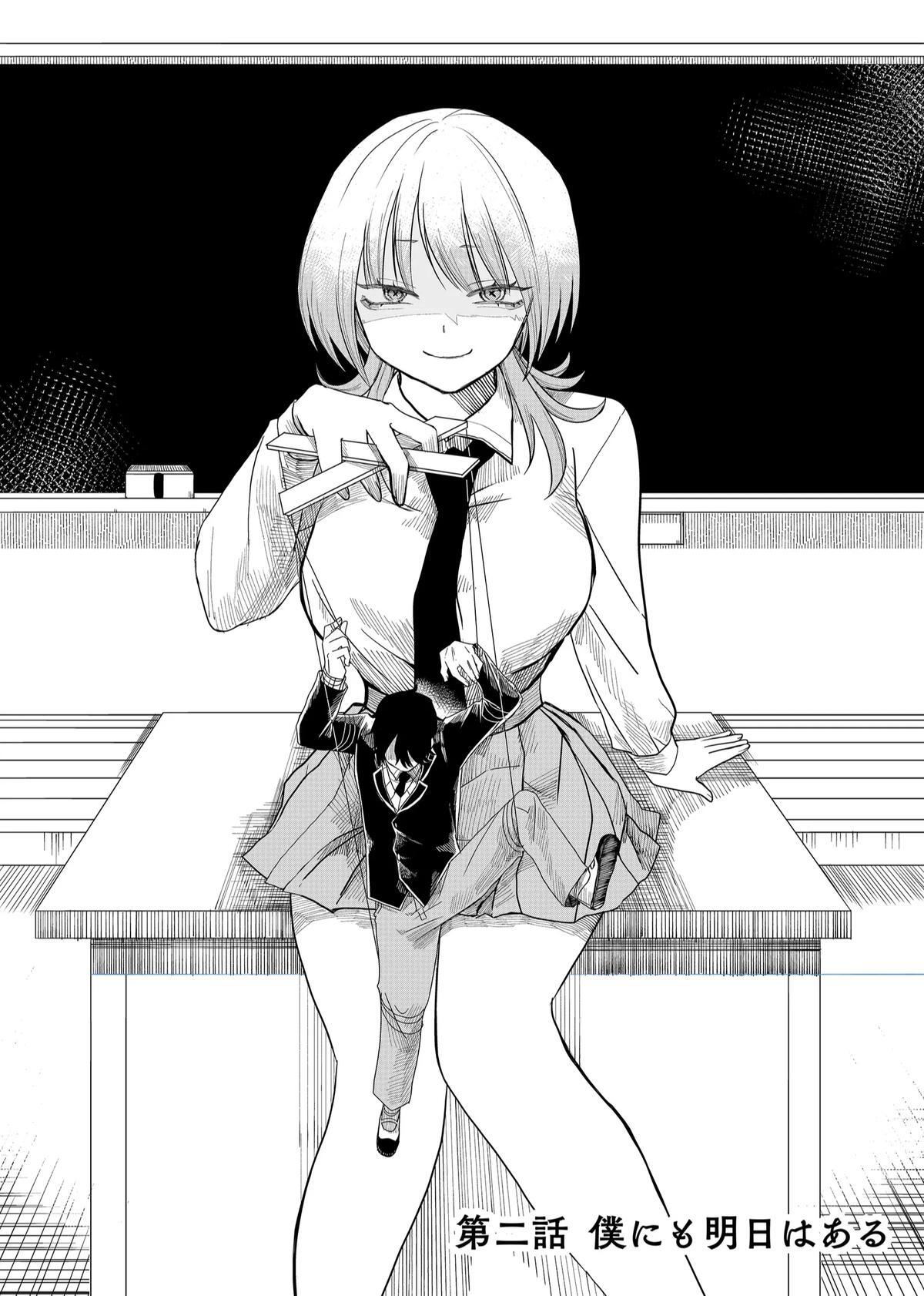 Read Shihai Shoujo Kubaru-chan Manga Online