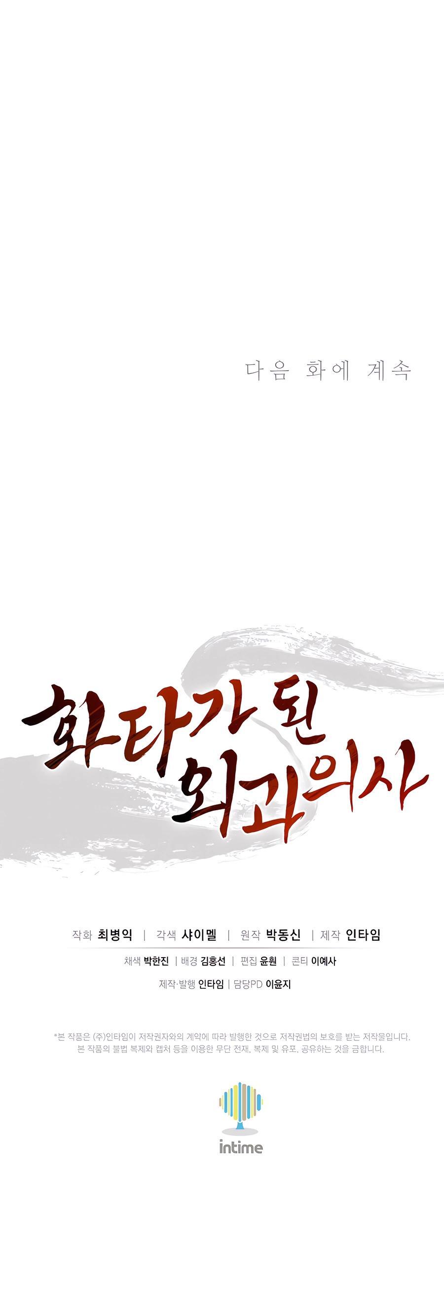 Read The Divine Surgeon Manga Online