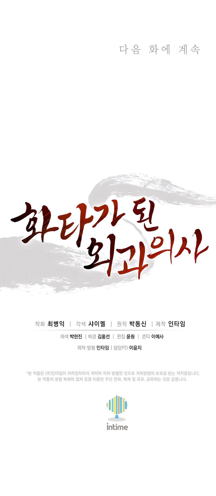 Read The Divine Surgeon Manga Online