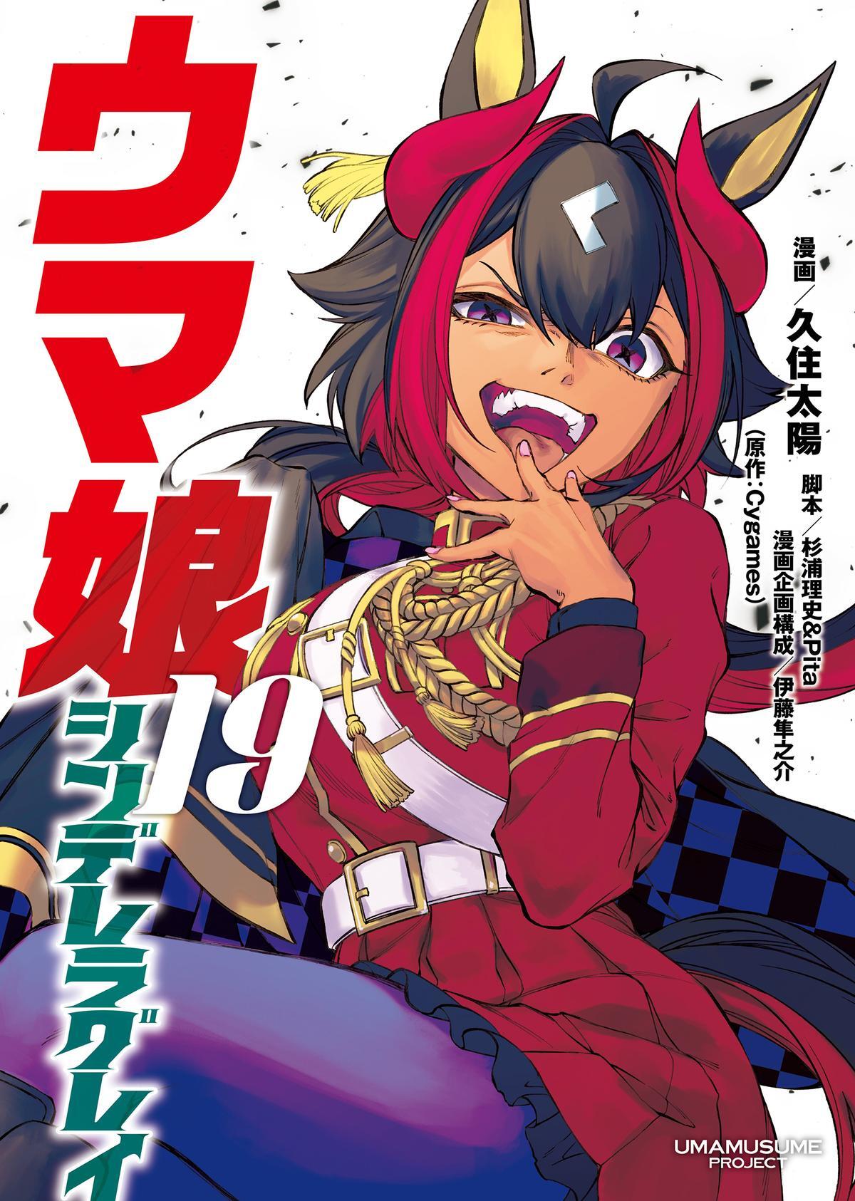 Read Uma Musume - Cinderella Gray Manga Online