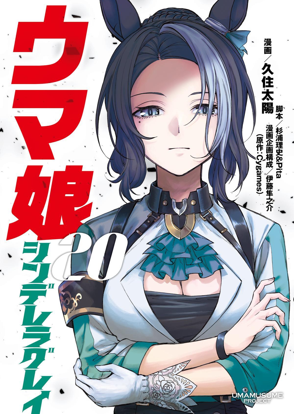 Read Uma Musume - Cinderella Gray Manga Online