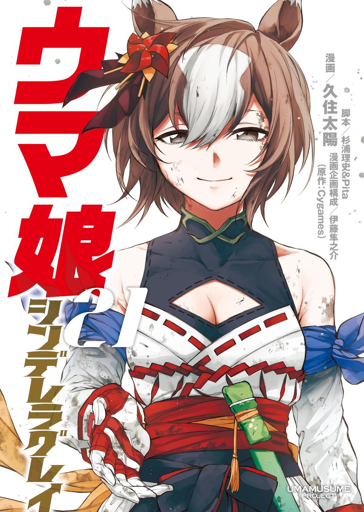 Read Uma Musume - Cinderella Gray Manga Online