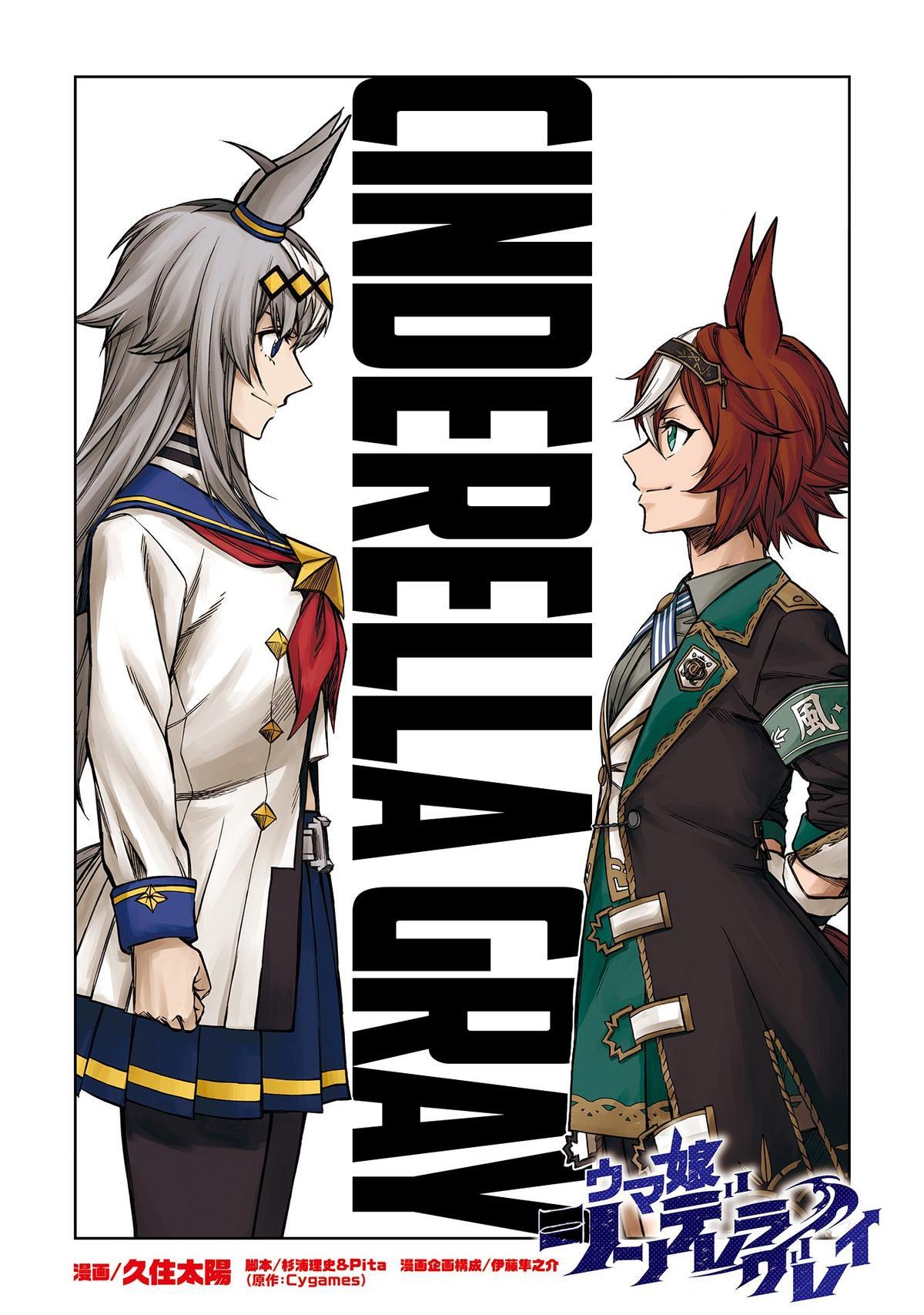 Read Uma Musume- Cinderella Gray Manga Online