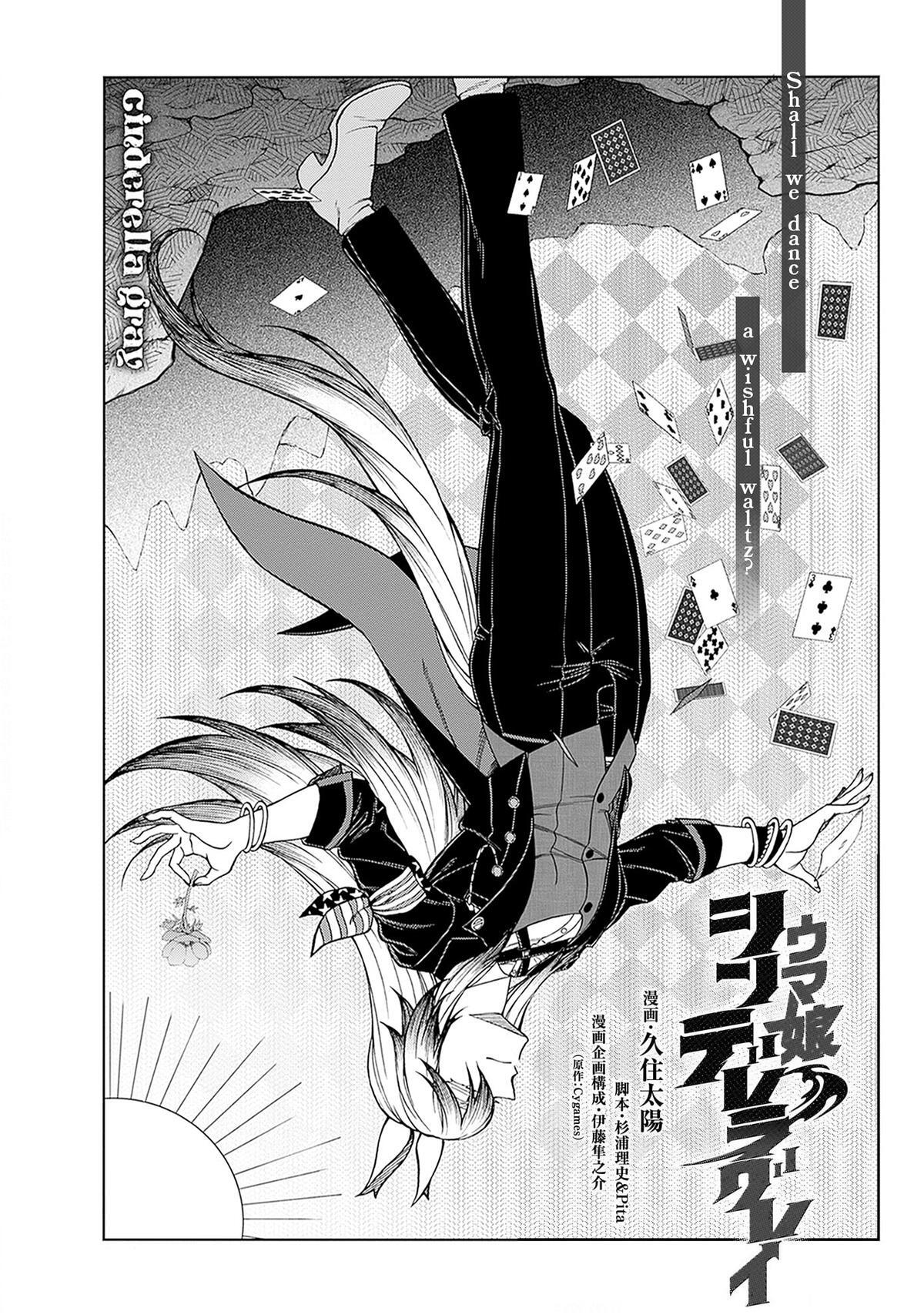 Read Uma Musume- Cinderella Gray Manga Online