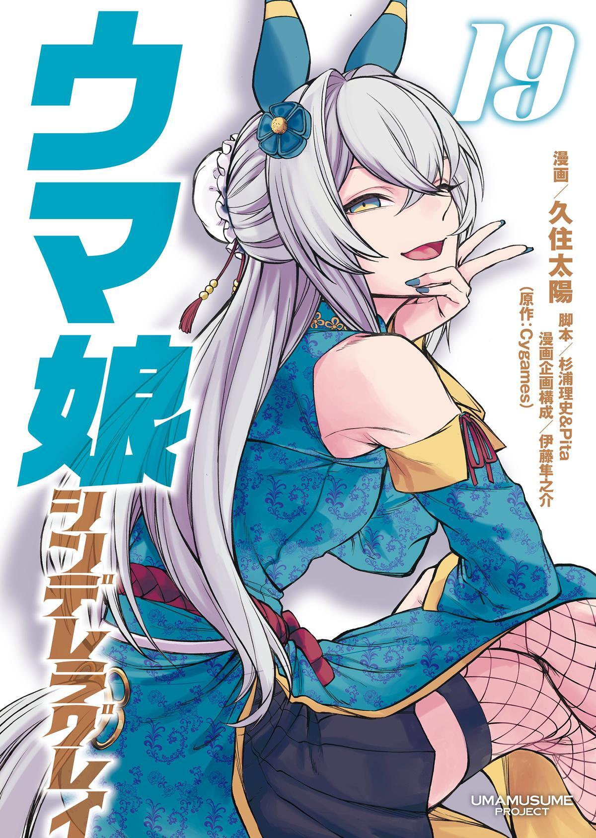 Read Uma Musume- Cinderella Gray Manga Online