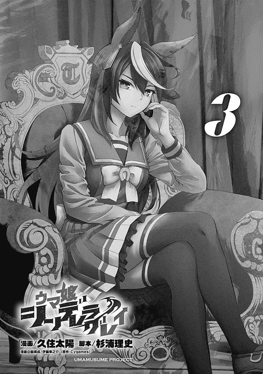 Read Uma Musume- Cinderella Gray Manga Online