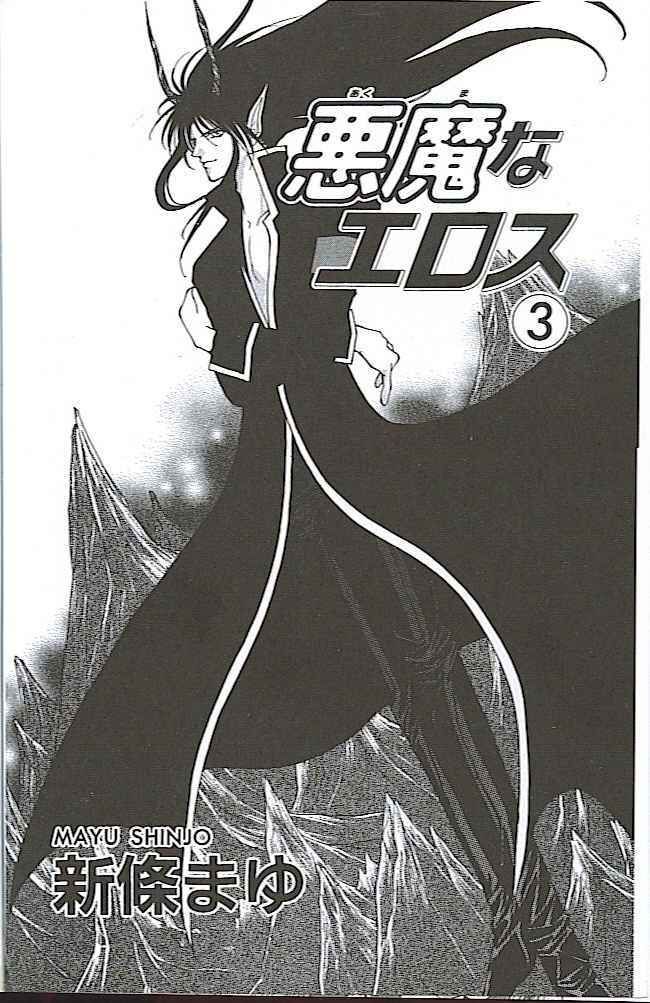 Read Akuma na Eros ES Manga Online