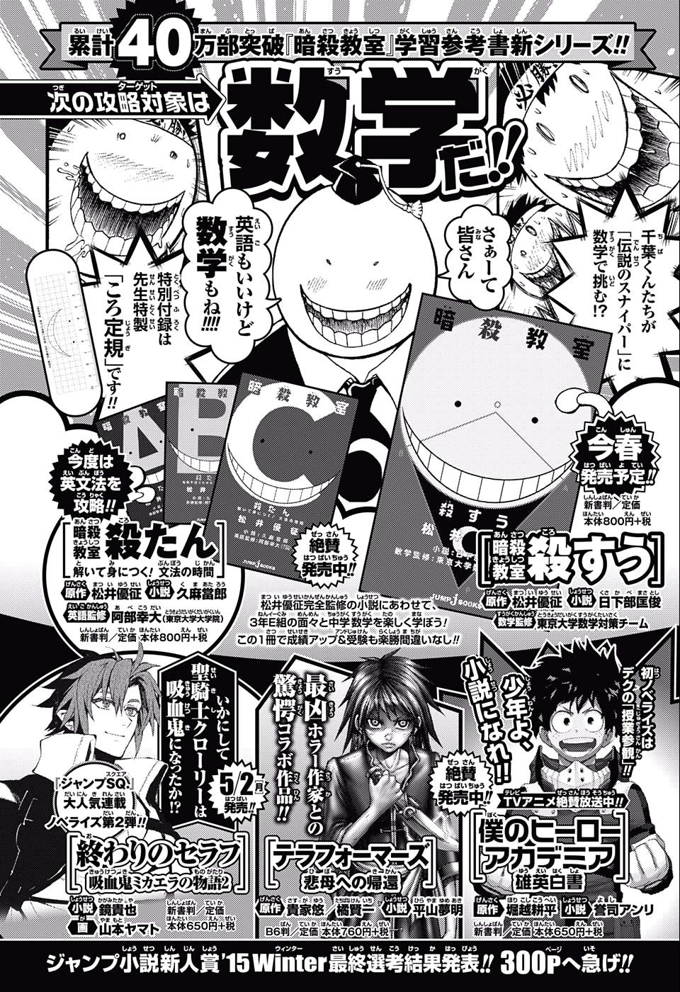 Read Ansatsu Kyoshitsu ES Manga Online
