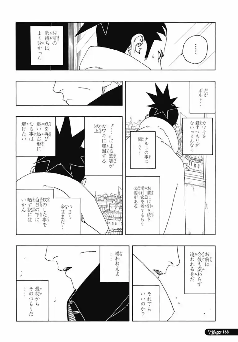 Read Boruto Two Blue Vortex ES Manga Online