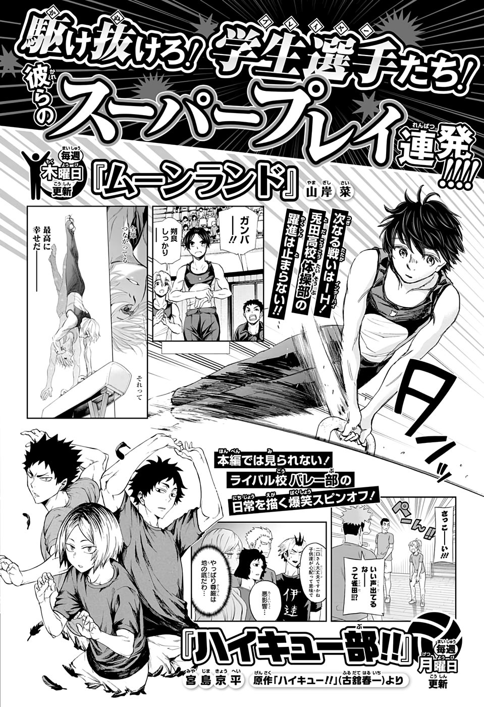 Read Haikyuu!! ES Manga Online