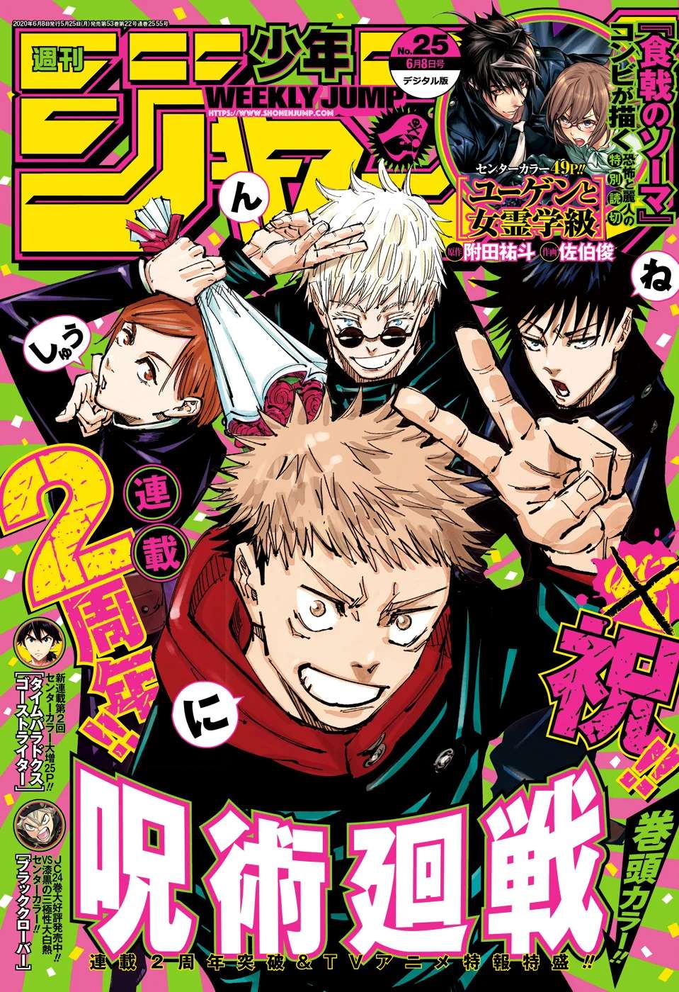 Read Jujutsu Kaisen ES Manga Online