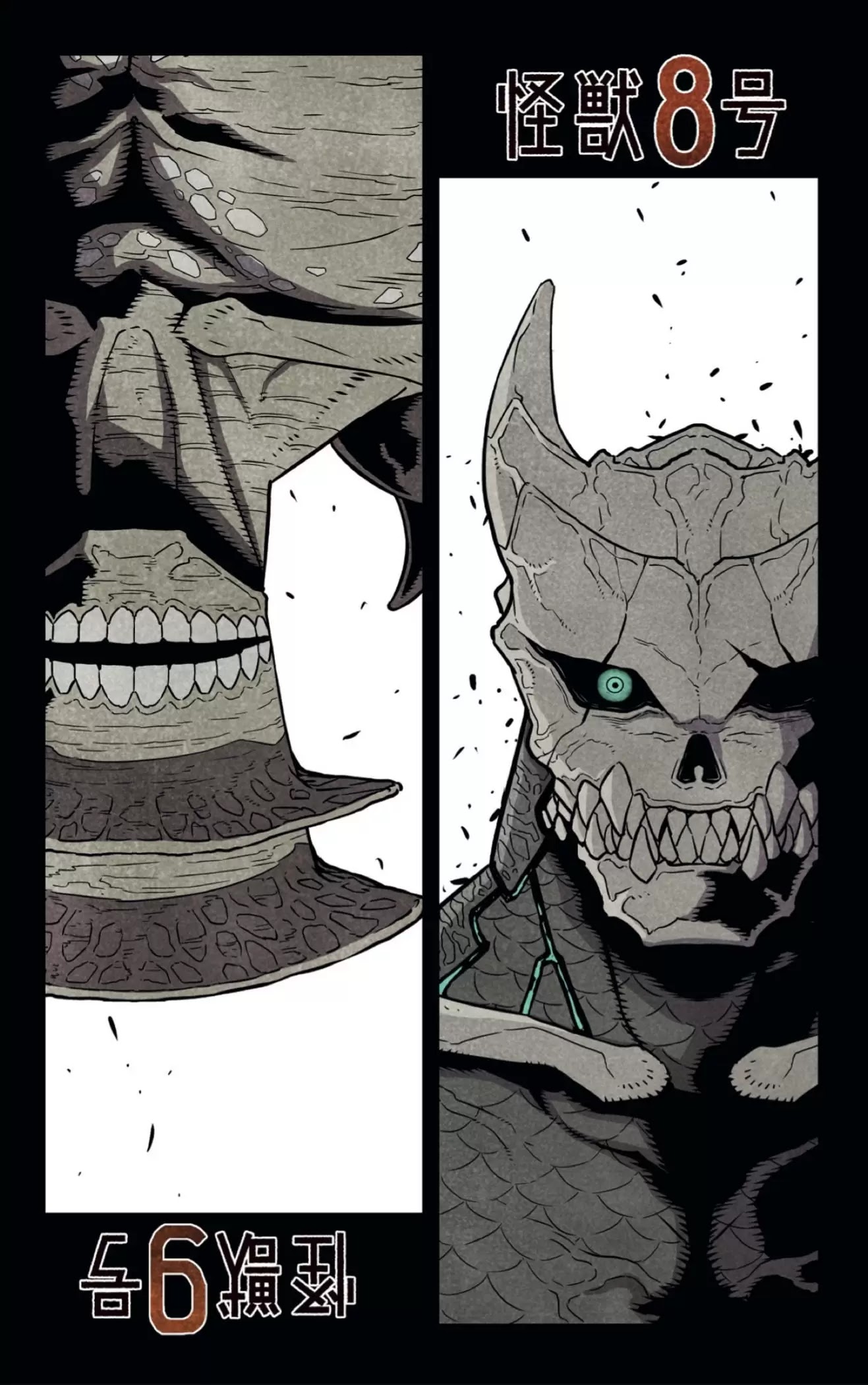 Read Kaiju No 8 ES Manga Online